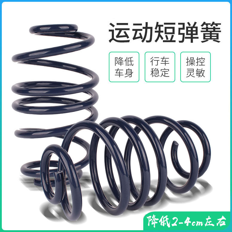 适用改装避震十代思域新凯美瑞八代雅阁飞度GK5锋范名爵MG6短弹簧|msdalam kategori kereta/artikel/Fitting/Refit, bahagian-bahagian auto, sistem gantungan, mata air kereta - dari Buy2taobao.com untuk memberikan perkhidmatan ejen Taobao profesional membeli