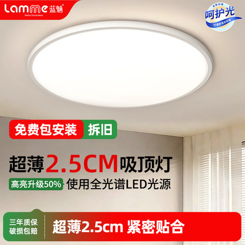 免费拆旧安装试亮全光谱卧室灯