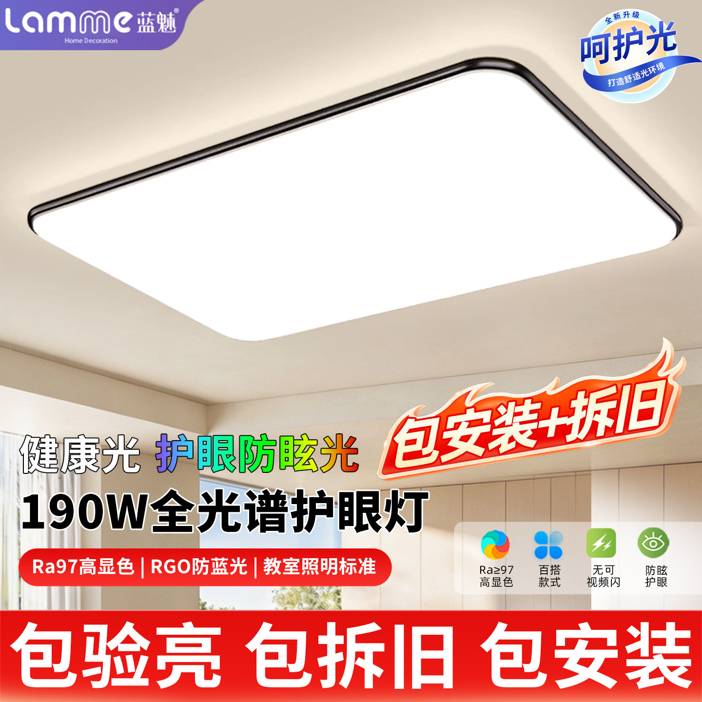 包安装拆旧客厅大灯全屋套餐图片