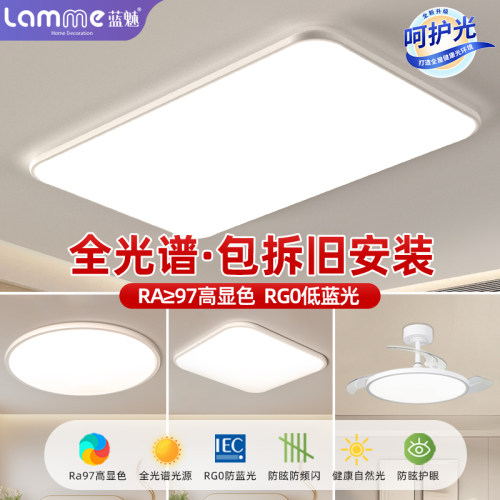 客厅客厅灯现代简约大气主灯全光谱护眼LED吸顶灯全屋灯具2025新