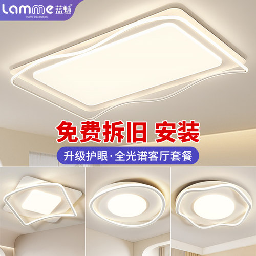 客厅灯2025新款吸顶灯网红灯具全屋套餐组合现代简约客厅灯卧室主