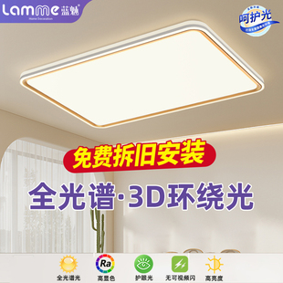 全光谱护眼led吸顶灯客厅主灯大灯现代简约大气房间书房卧室灯具