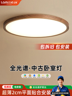 全光谱Led卧室灯超薄护眼卧室吸顶灯简单 纳维亚主卧室儿 斯堪