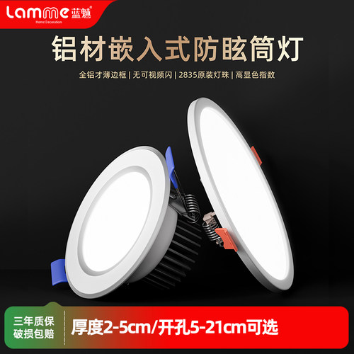 led客厅三色天花吊顶嵌入式射灯