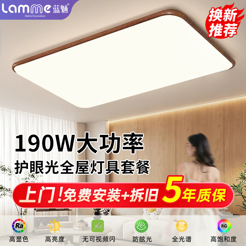 中古风客厅吸顶灯2026新款现代简约大气大厅主灯全屋灯具套餐组合