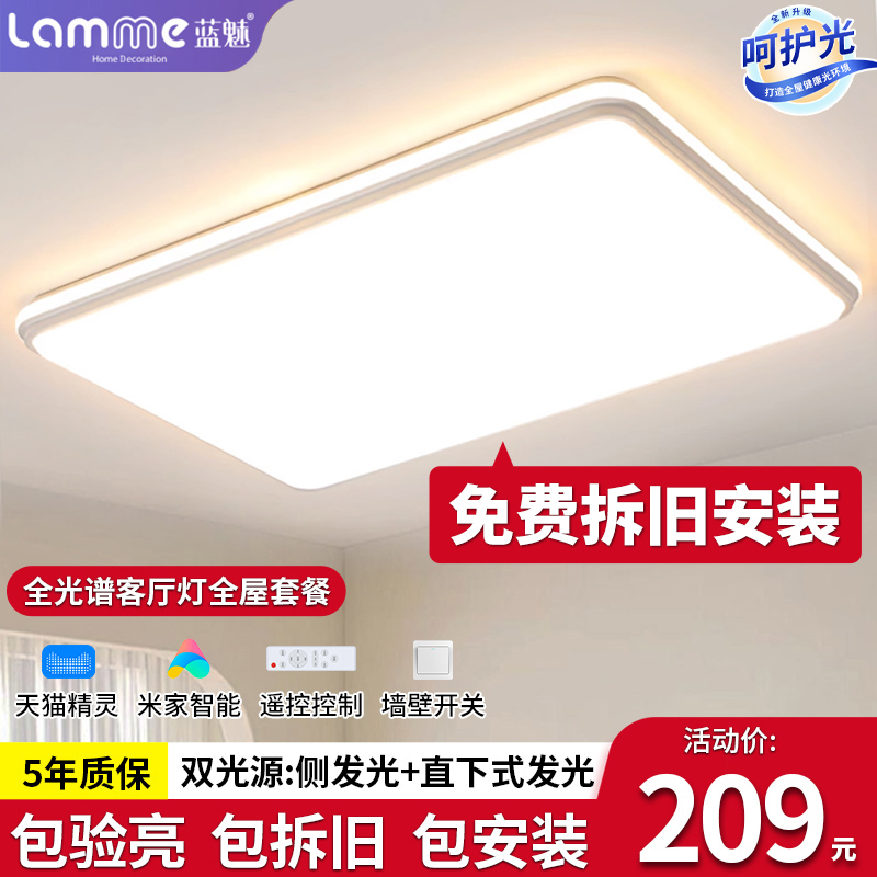 客厅主灯led吸顶灯网红现代简约大气灯具组合全屋套餐全光谱大灯