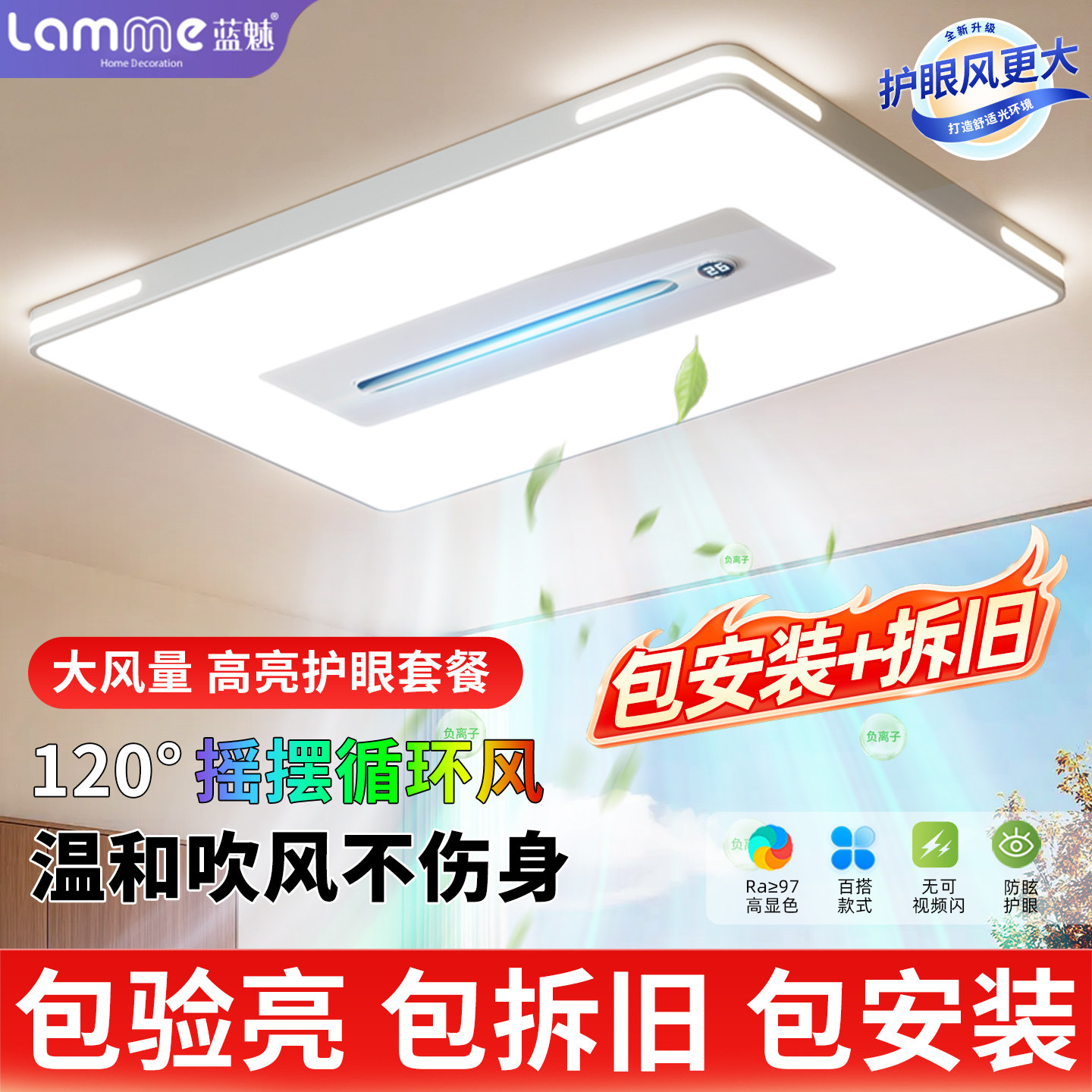 客厅无叶风扇灯全屋套餐图片