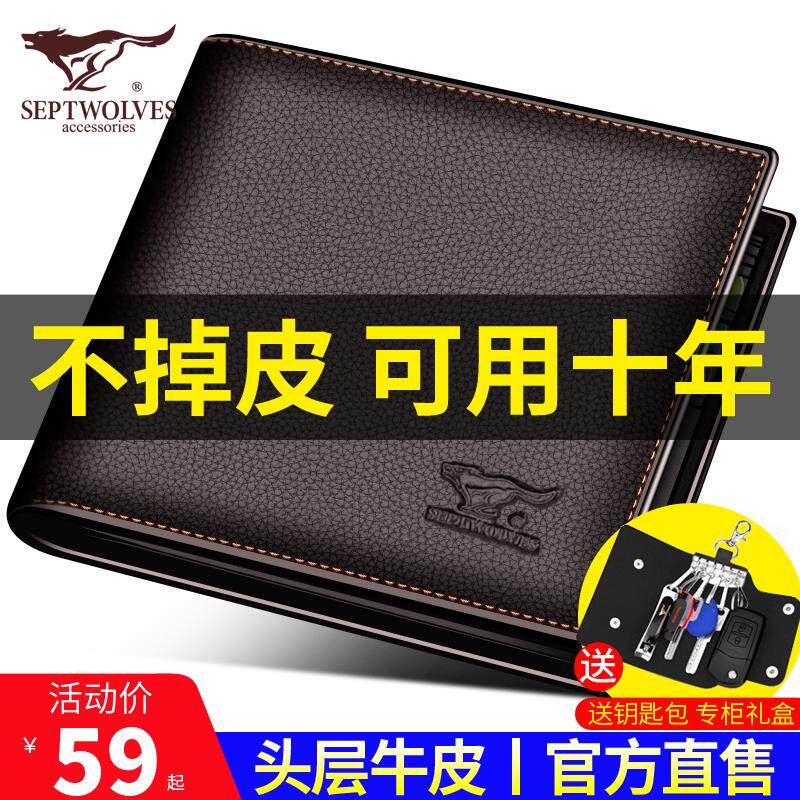 七匹狼钱包男短款真皮票夹男士头层牛皮横款名牌钱夹潮牌青年皮夹