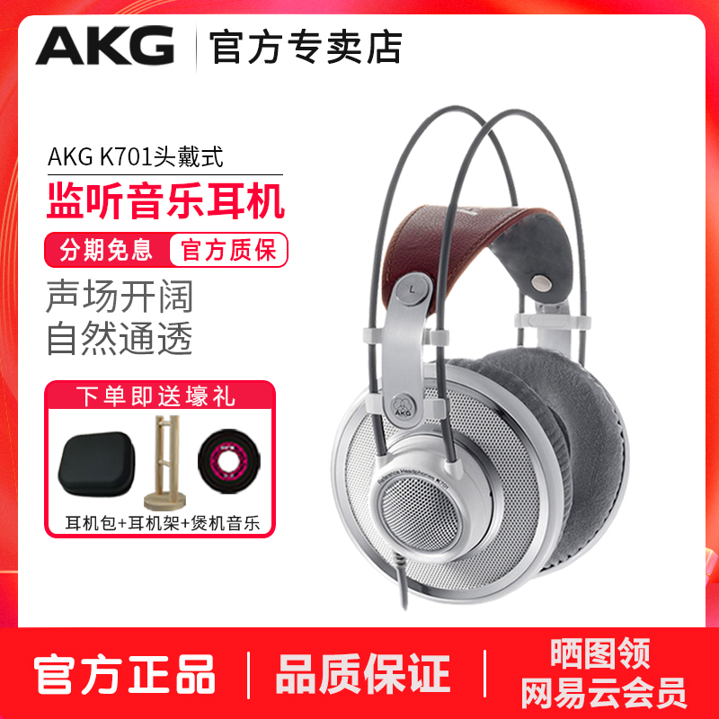 AKG/爱科技 K701头戴式耳机专业录音师棚监听发烧级高保真音乐HIFI重低音电脑游戏通用K701经典耳机大手办ACG