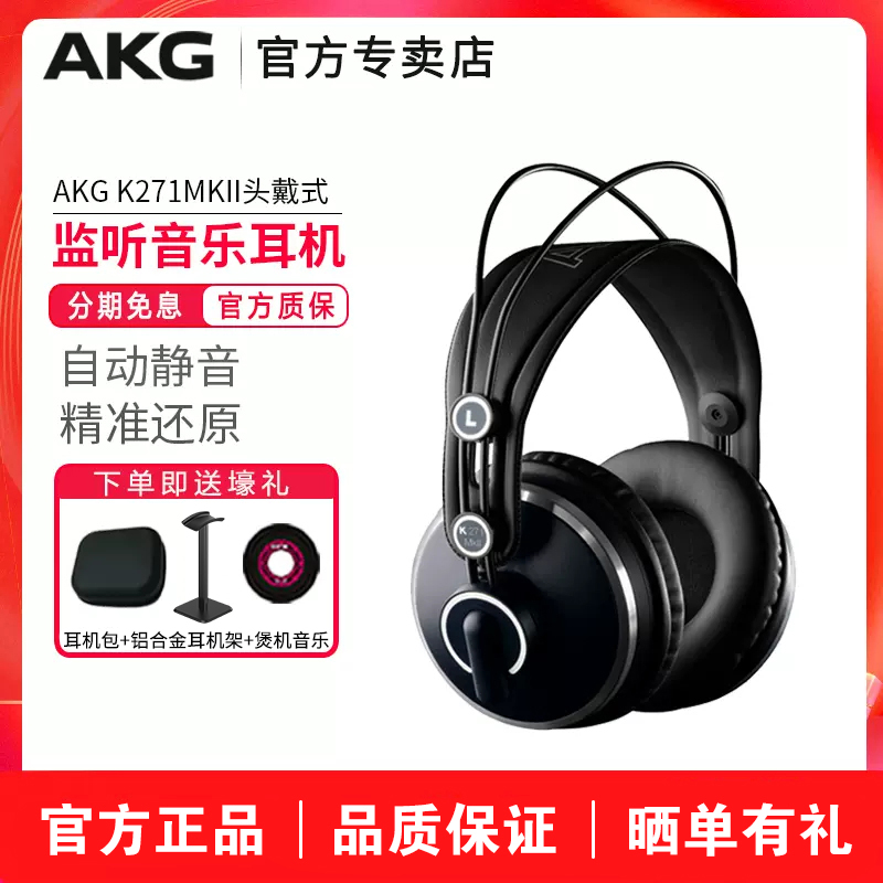 AKG/爱科技 K271 MKII头戴封闭式监听耳机专业录音师音乐HIFI耳机-封面