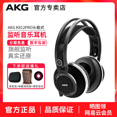 akgk812录音师发烧级头戴式耳机