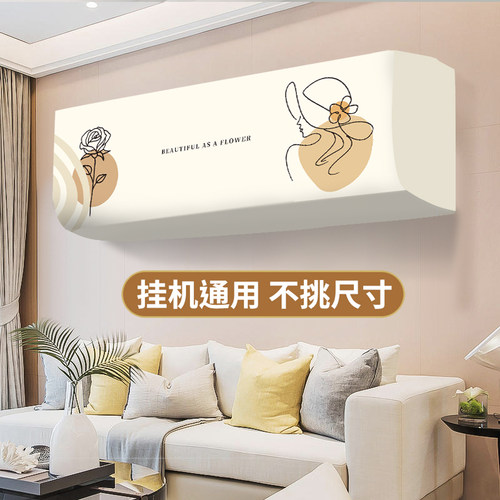 空调防尘罩套全包卧室挂机防尘
