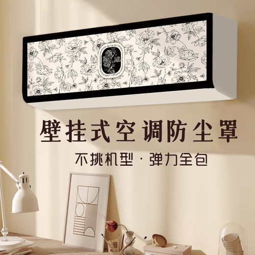 全包空调罩美式奶油风挂式新款1.5p空调套卧室简约布艺壁挂防尘罩