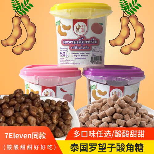 泰国原装金啦哩711罗望子酸角豆糖果蜜饯柠檬芒果酸梅软糖0脂肪