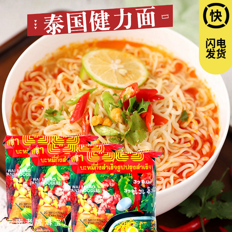 泰国特色进口waiwai健力面干脆原装方便面香面泡面整箱