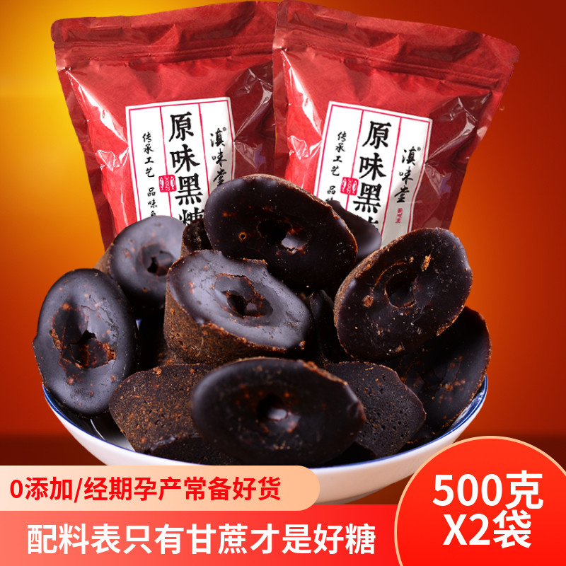 云南特产纯甘蔗糖原味红糖手工熬制元宝黑糖老土红糖500g滇味堂
