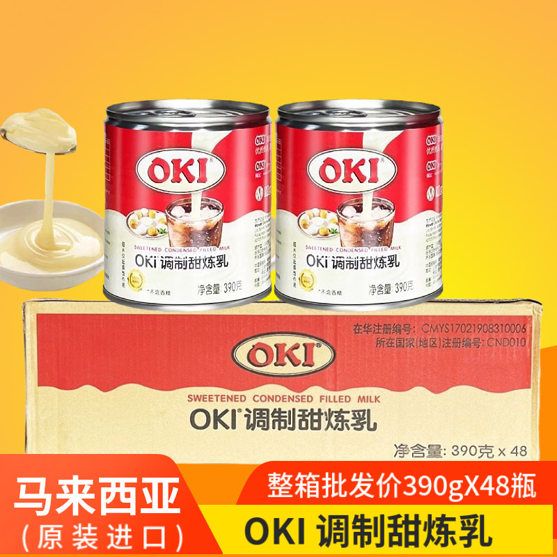 马来西亚原装进口oki炼乳调制甜炼奶奶茶咖啡甜品原料涂馒头整箱