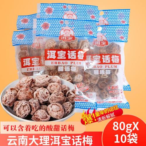 云南大理洱宝酸甜蜜梅