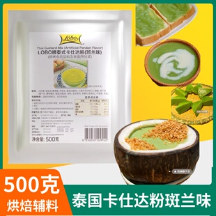 泰式班兰斑斓泰国LOBO卡仕达粉糕点馅料商用面包酱烘焙挂浆