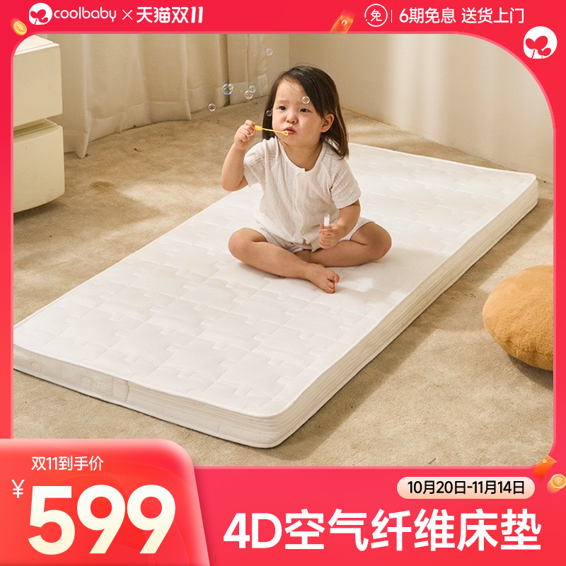 coolbaby4D空气纤维护脊床垫