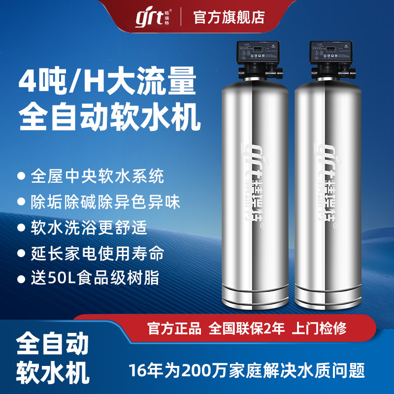 精瑞特全屋软水机全自动家用商用阻水垢水碱大流量中央净水过滤器