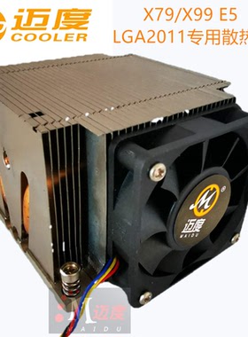 迈度Intel 2011针X79散热器2U E5-2680V2 2670 2696 2667  2650V3
