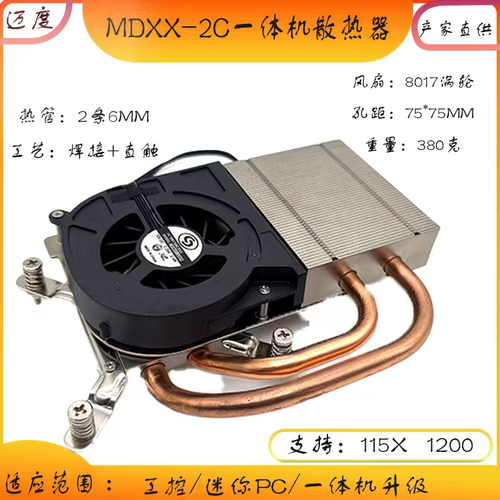迈度MDXX-2C H61 H81 HM65一体机电脑散热器4线温控静音涡轮风扇