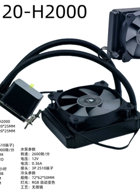 海盗船联名V120-H2000水冷散热器240水冷4P115X/1700/2011/AMD4/5