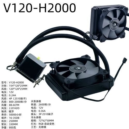 海盗船联名V120-H2000水冷散热器