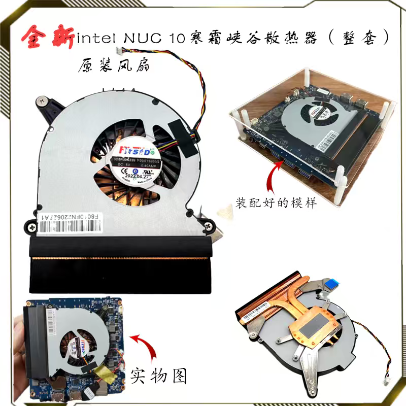 全新寒霜冥王侠谷intel NUC10散热风扇散热模组散热器i3/i5/i7