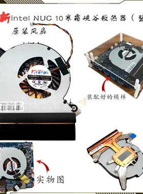 全新寒霜冥王侠谷intel NUC10散热风扇散热模组散热器i3/i5/i7