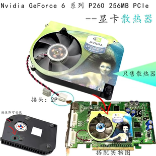 6系列P260 PCIE显卡散热器风扇8.0孔小芯片散热器 GeForce NVIDIA