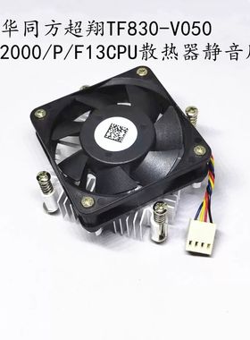 清华同方飞腾TF2000CPU散热器静音风扇51X51mm孔距散热器4P调速