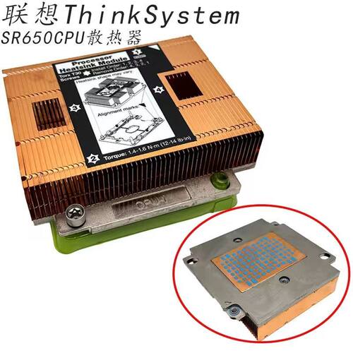联想SR530-1U-3647散热器铜底铜散热片半导体制冷片/显卡背板散热