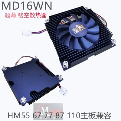 迈度MD16超薄镂空散热器