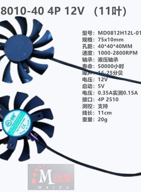 迈度8010超薄小风扇直径75MM 12V 4P调速静音大风量11叶散热风机