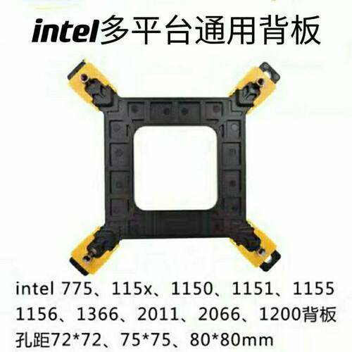 Intel1151/1156/I3/I5I7的cpu散热器1700通用背板1200底座板1366