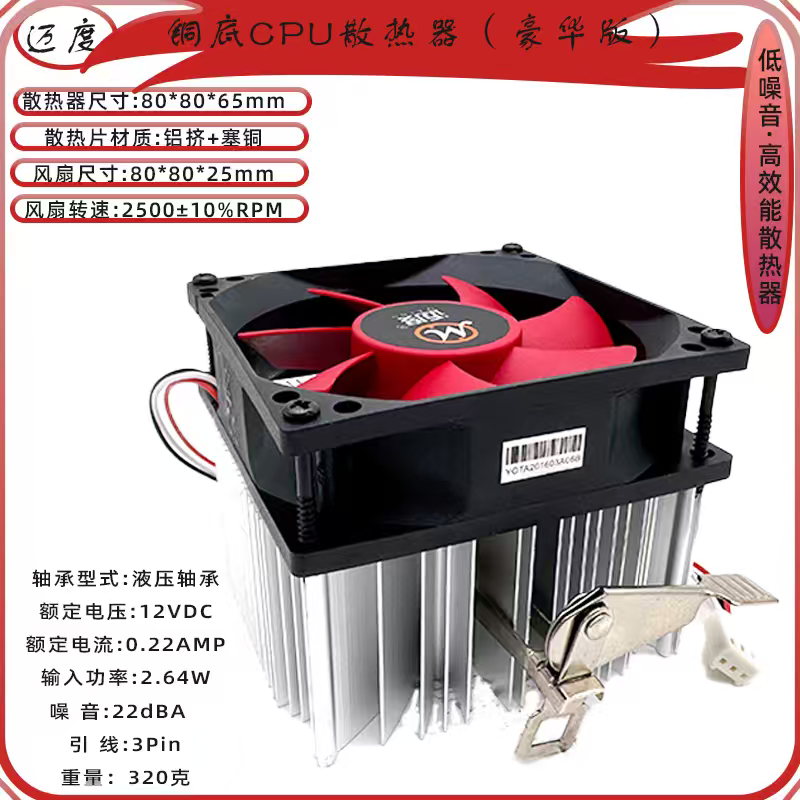迈度冰峰战士豪华版AMD铜芯散热器CPU风扇FM2/3/AM4挂扣式3P静音