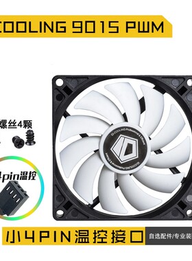 ID-COOLINGCPU散热器9/12CM薄机箱风扇9015 9025神光ARGB智能温控