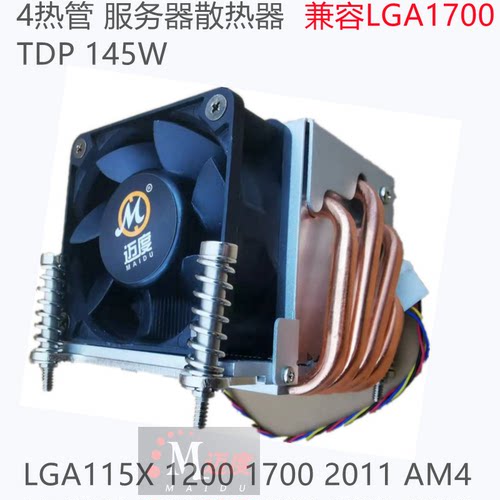 2u散热器迈度多平台可选