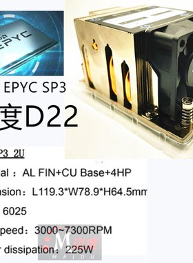迈度MD22 AMDEPYC7742SP3霄龙TR42U服务器散热器 超微CPU散热风扇