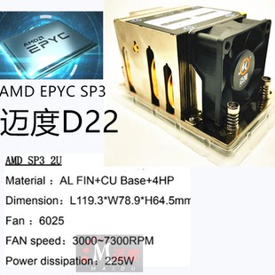迈度MD22 AMDEPYC7742SP3霄龙TR42U服务器散热器 超微CPU散热风扇