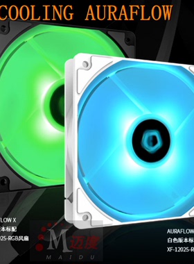 ID COOLING水冷散热器风扇XF-12025 X120 240 360 12025 RGB 12V