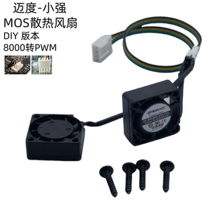 迈度-小强MOS散热器风扇昂达650M昂讯X99MOS管散热风扇辅组散热4P