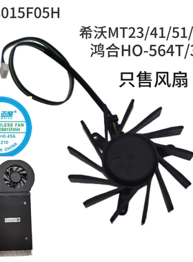 迈度8015适用于希沃mt23 mt41 S55EB mt51一体机PC风扇BF8015H05S