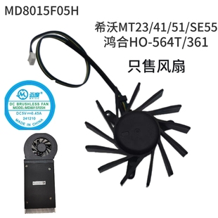 迈度8015适用于希沃mt23 mt41 S55EB mt51一体机PC风扇BF8015H05S