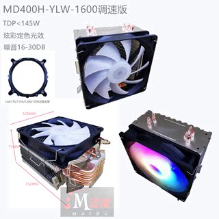 迈度4热管1700CPU散热器制冷片摄影灯散热片12CM塔式200W115X&AMD