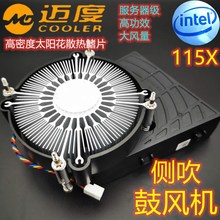 迈度INTEL侧吹式CPU散热器风扇115X 2U涡轮ITX小机箱鼓风机4P散热
