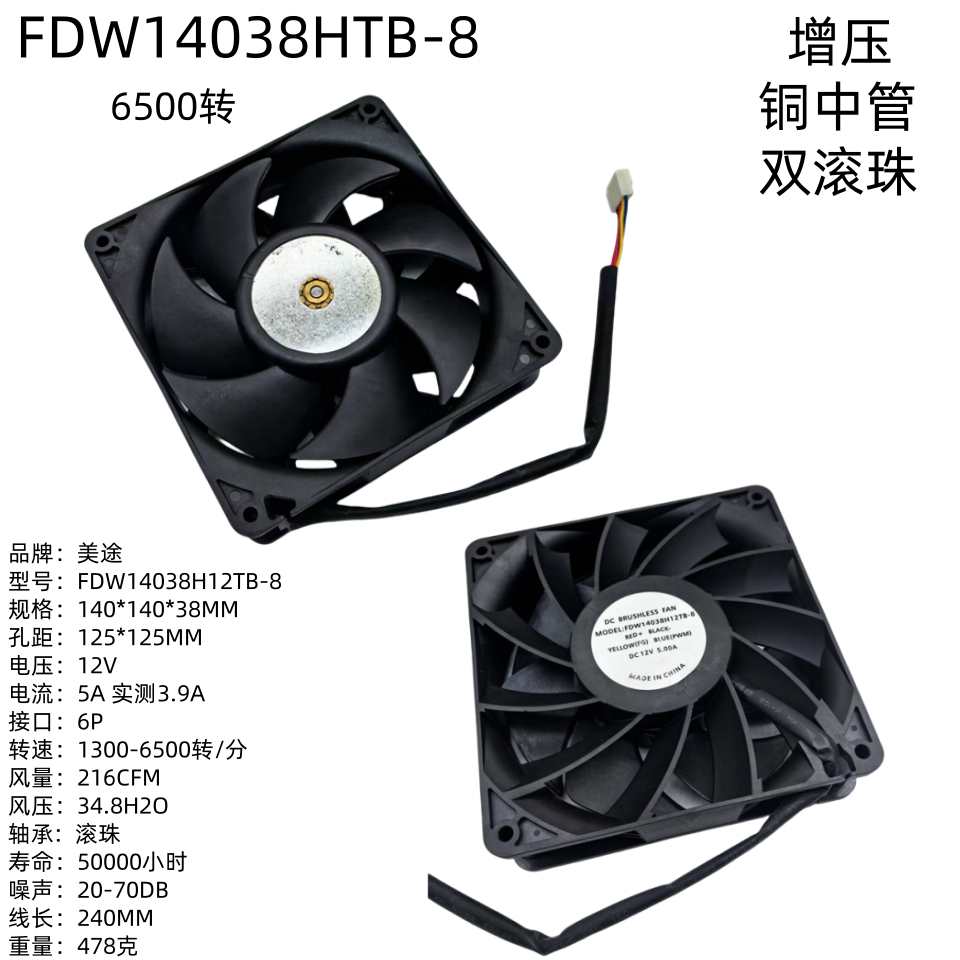 14038HTB14CM12V6500转