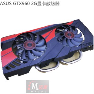 华硕原装GTX960猛禽显卡散热器4管58MM53孔距2热管双风扇4P调速